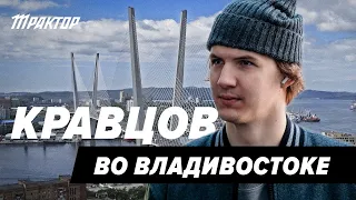 Кравцов во Владивостоке | Коллекция джерси НХЛ и КХЛ, клюшки Кросби, Радулова, Дацюка | ХК Трактор