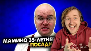 Мамино 35-летнее сокровище посадили. Сборник - Как же это прекрасно! (РЕАКЦИЯ) | ТипоТоп