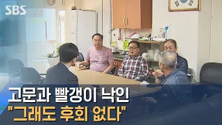 총상보다 무서운 빨갱이 낙인…"그래도 후회 없다" / SBS