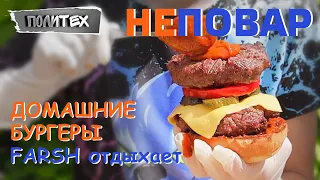 Бургеры своими руками... лучше, чем в FARSH и BLACK STAR BURGER! Даже дети смогли приготовить!