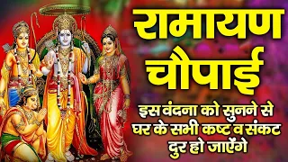 मंगल भवन अमंगल हारी | रामायण चौपाई ~सम्पूर्ण रामायण कथा ~ Ramayan Chaupai || #Ram Katha 2023