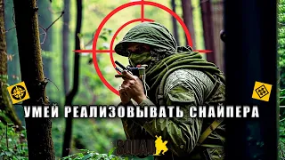 СНАЙПЕР НЕБЕСПОЛЕЗНЫЙ КЛАСС В SQUAD