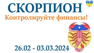 СКОРПИОН ♏ 26-3 март 2024 таро гороскоп на неделю/ прогноз/ круглая колода таро,5 карт + совет👍