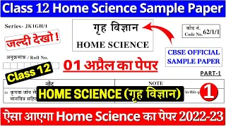 class 12 home science sample paper 2022-23 | class 12 home science paper 2023 | sample paper 2023