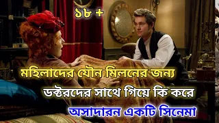 Hysteria  (2011) Movie Explained in Bangla by mamun