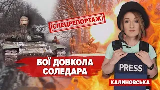 🔥"Тут росіяни воюють, як у другу світову. "вагнерівці" кудись зникають" – Репортаж з-під СОЛЕДАРА