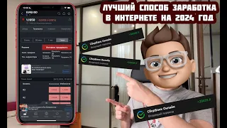 Как БЕЗ ЗНАНИЙ начать зарабатывать в интернете? (Лучший способ заработка на 2024 год)