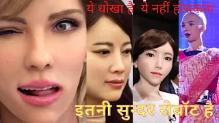 5 Wonderful Humanoid Robots With Emotions & Artificial Intelligence ||  Best Robots || fact robot