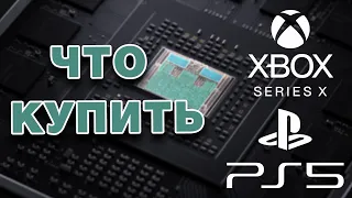 На что будут способны новые PS5 и XBOX Series X? | История двух игровых гигантов
