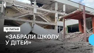 Російські війська в ніч на 10 липня ракетним ударом зруйнували школу у Харкові