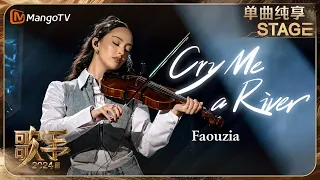 【歌手·单曲纯享】#Faouzia #凡希亚 《Cry Me a River》用深情而撩人的嗓音直抵心弦 | Singer 2024 EP6 | MangoTV