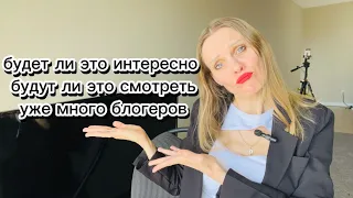 Будет ли это интересно, ведь  уже много блогеров или ПОЧЕМУ тебе надо НАЧАТЬ вести свой блог ?