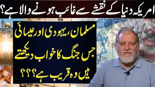 America is going to disappear from the map of the world? Orya Maqbool Jan