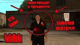 ЧТО БУДЕТ ЕСЛИ УБИТЬ КОПА в GTA SAN ANDREAS