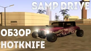 SAMP DRIVE - ОБЗОР HOTKNIFE