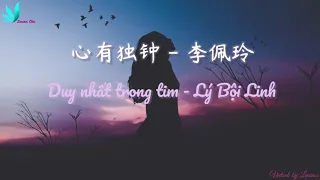 [Vietsub+Pinyin] Duy nhất trong tim 心有独钟 - Lý Bội Linh 李佩玲