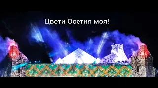 Театрализованное представление «Южная Осетия! История мужества» 26.08.2018 Цхинвал,  Южная Осетия!