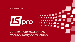 ISpro. Створення юридичних, фінансових зобов’язань та платіжних документів