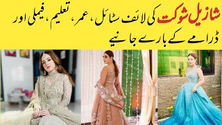 Shazeal Shoukat-Biography || Lifestyle || Family || Boyfriend || Income 2022