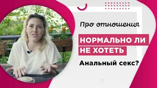 Почему так хочется анального секса? 18+