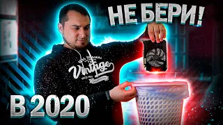 ХУДШИЕ видеокарты для покупки в 2020⚠️ + тест GeForce RTX 2070S