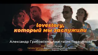 Таких lovestory вы ещё не видели. Анастасия и Александр. Love Story. Видеограф в Москве, Петербурге.