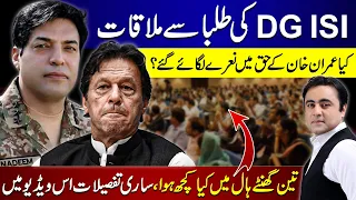 DG ISI's meeting with students | Were slogans raised in favor of Imran Khan? | Mansoor Ali Khan