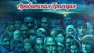 Жителей целой крымскотатарской деревни заживо утопили в море! Депортация крымских татар..