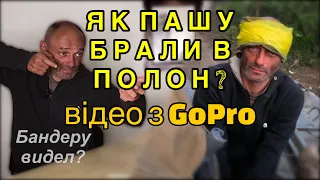 Бандеру видел? | Як було насправді