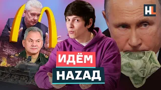 Доллар Путина «скукоживается», Собянин «украл Макдональдс» и кринж-рок из ДНР | Обзор пропаганды