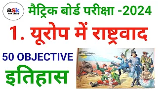 Yurop Me Rashtravad Class 10 Objective Question || Class 10th Social Science Vvi Question 2024