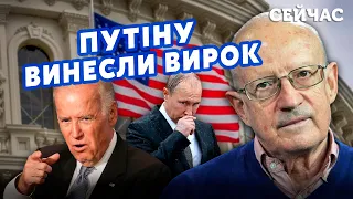 🔴ПИОНТКОВСКИЙ: В США состоялся ПЕРЕВОРОТ. По Путину ПРИНЯЛИ ЖЕСТКОЕ РЕШЕНИЕ. Сняли ПОСЛЕДНИЕ ТАБУ