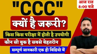 "CCC" क्यों है जरूरी? | WHY CCC IS NECESSARY & WHAT IS BENEFIT OF "CCC" | BY RAHUL SIR | Toptak