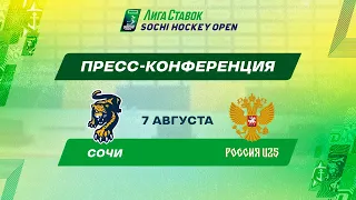 Лига Ставок Sochi Hockey Open - 2022. Сочи - Сборная России U25 пресс-конференция