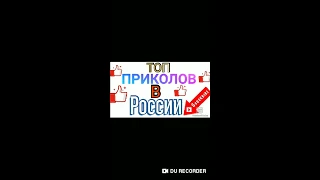 ПРИКОЛЫ 2020 ГОДА В России