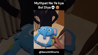 Mythpat Funny scene😂🤣 @Mythpat #pmkishaadi #mythpat #urmila #shorts