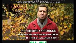 Владимир СОЛОВЬЕВ в Обнинске: 19 ноября 2011