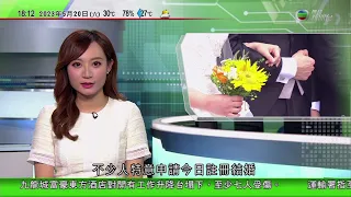 無綫6:30 六點半新聞報道｜520有232對新人申請註冊結婚 部分人早三個月申請｜G7峰會用日本福島縣產食材惹爭議｜莫迪稱邊界和平對中國印度關係正常化至關重要｜2023年5月20日 TVB News