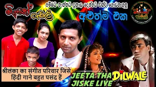 Jeeta Tha Jiske Liye | Dilwale | Ajay Devgan, Raveena Tandon | Music Family in Sri Lanka |