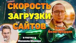 Аудит скорости загрузки ваших сайтов