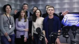 Радио Донбасс.Реалии - год в эфире!