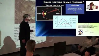 Наука и Сон: Фундаментальные законы, эмпирические законы  и закон сохранения.