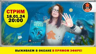 Стрим по игре Доминирующие Виды: Мировой Океан + розыгрыш!