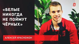 "Белые никогда не поймут черных" / Что происходит в США / Взгляд на протесты изнутри