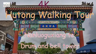 【4K】Beijing Hutong Walking Tour (1): Nanluoguxiang to Drum Tower