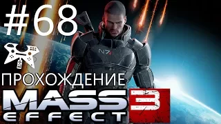 Mass Effect 3 - Прохождение #68: DLC: Цитадель: вечеринка (ч.1)