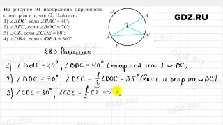 № 283 - Геометрия 8 класс Мерзляк