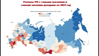 В каких регионах РФ самые высокие зарплаты, а где самые низкие?