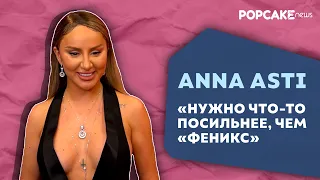 ANNA ASTI ПРО НОВЫЙ АЛЬБОМ, ОБРАЗ, НЕХВАТКУ ОТДЫХА, ЛЮБОВЬ ПОКЛОННИКОВ, СЛЕЗЫ И ТРОГАТЕЛЬНЫЕ ВЕЩИ