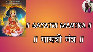 Gayatri Mantra /Uncovering The Power Of Gayatri Mantra /गायत्री मंत्र १०८ वेळा /By Anuradha Paudwal